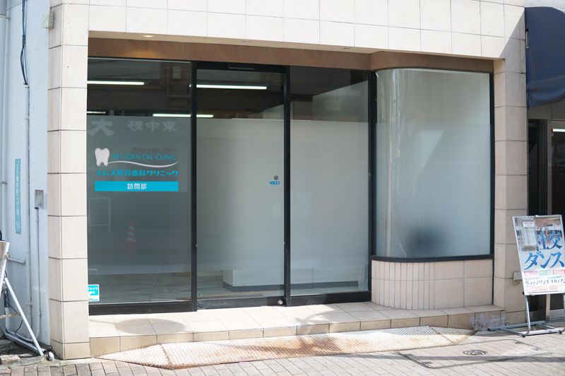 医療法人社団翔舞会 エムズ総合歯科クリニック東中野 訪問診療部のアルバイト・バイト求人情報-05