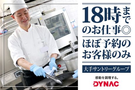 株式会社ダイナックの求人・転職情報