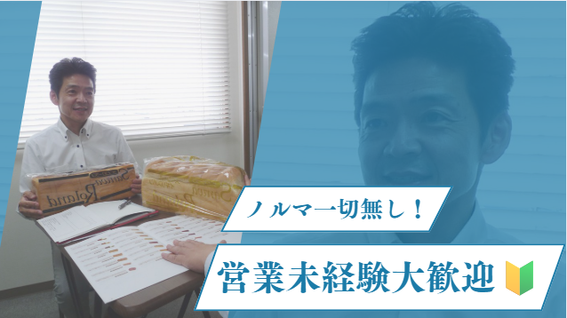 サンワローラン販売株式会社-0002の求人・転職情報