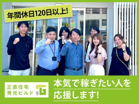 株式会社秀光ビルド　住まいづくり館 福井のアルバイト・バイト求人情報-02