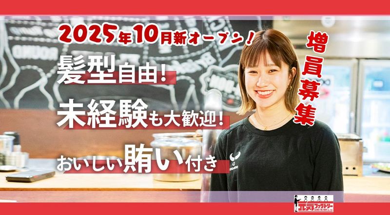 焼肉ホルモンニュー肉五郎のアルバイト・バイト求人情報-02