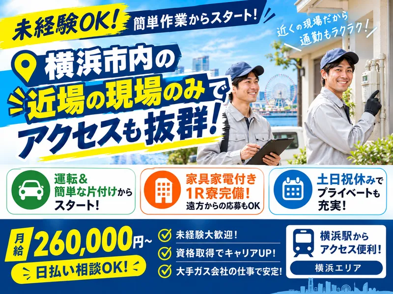 株式会社トーウショウ　横浜エリアのアルバイト・バイト求人情報-03