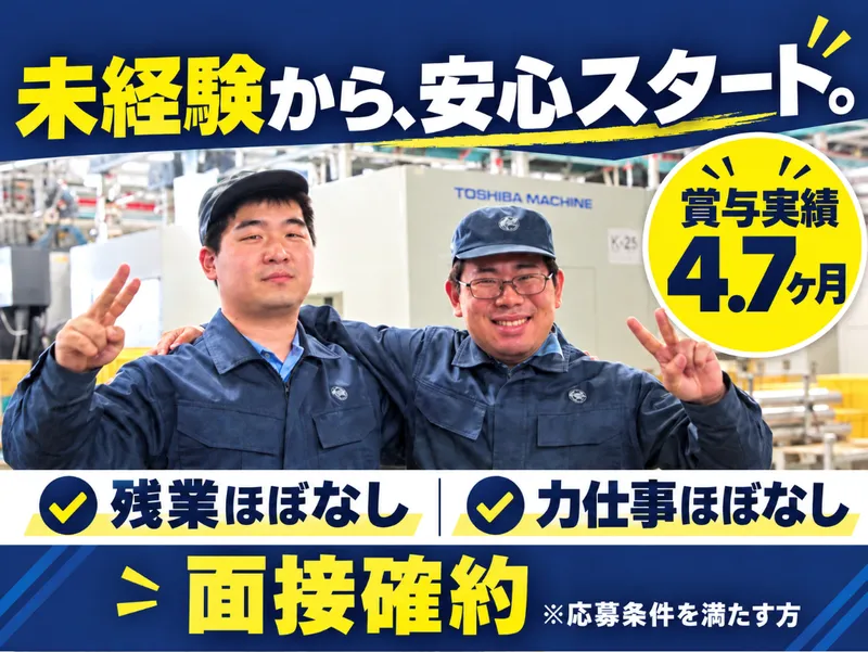 東栄管機株式会社の求人・転職情報