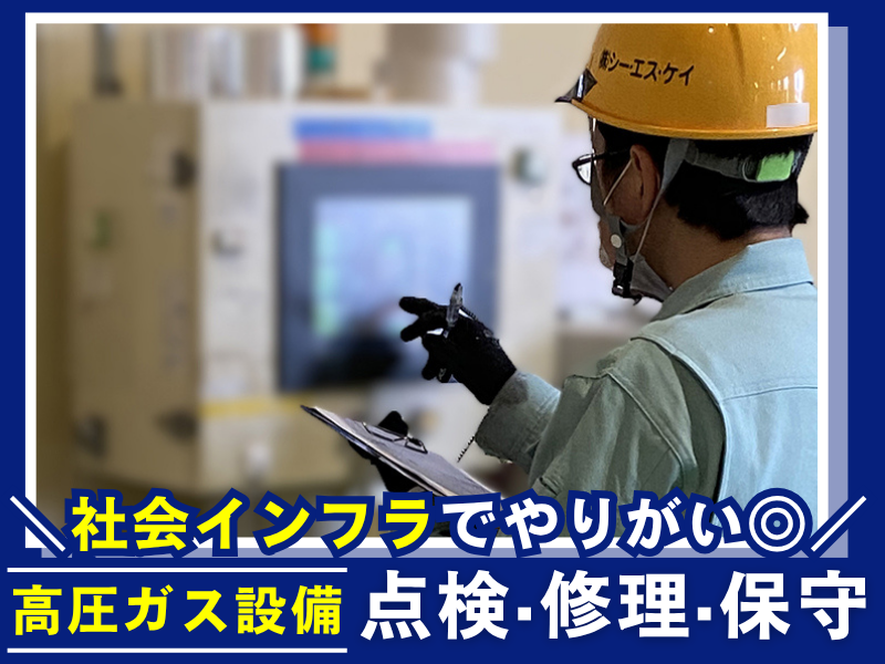 株式会社ＣＳＫ-0002の求人・転職情報