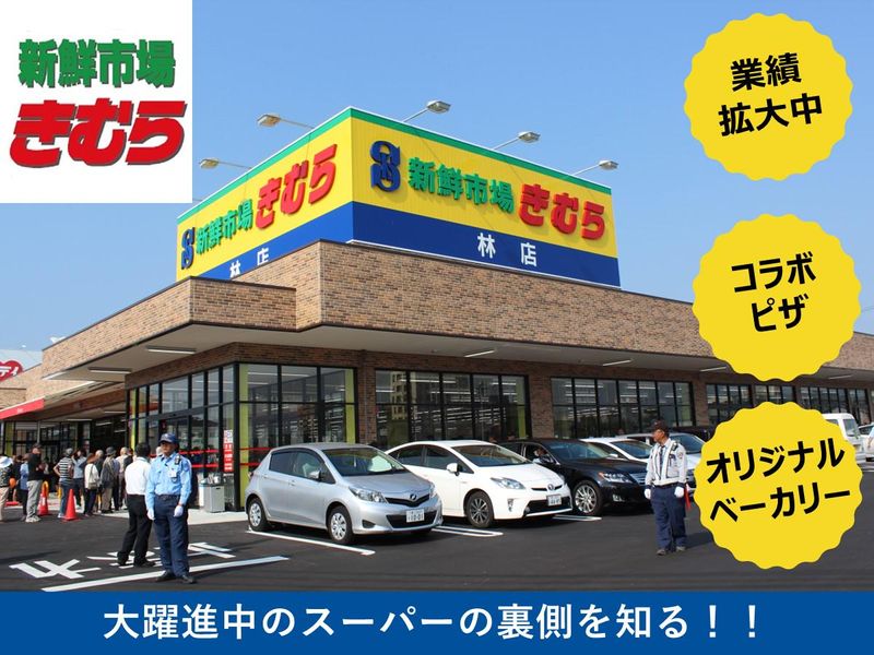 株式会社きむら