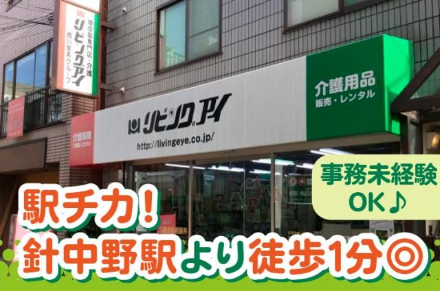 株式会社リビングアイの求人・転職情報