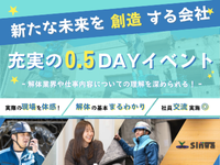 人で選ばれる会社、シンワってどんなところ?「職場体験」