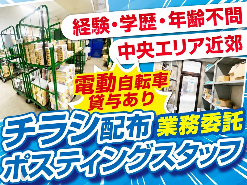 株式会社ゲンキのアルバイト・バイト求人情報