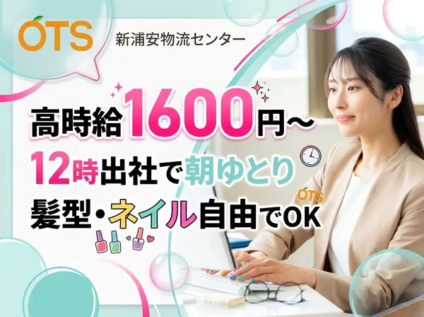 株式会社アウトソーシングトータルサポートのアルバイト・バイト求人情報