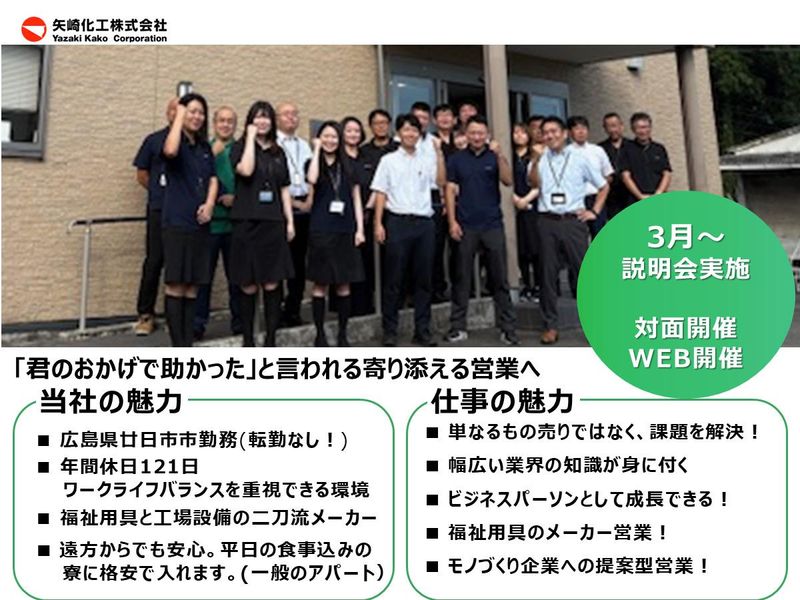 矢崎化工株式会社