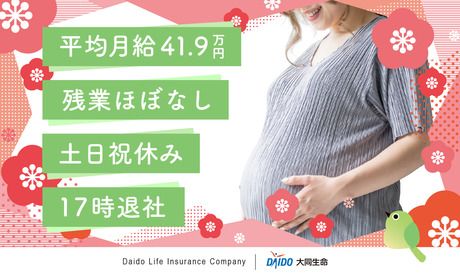 大同生命保険株式会社の求人・転職情報