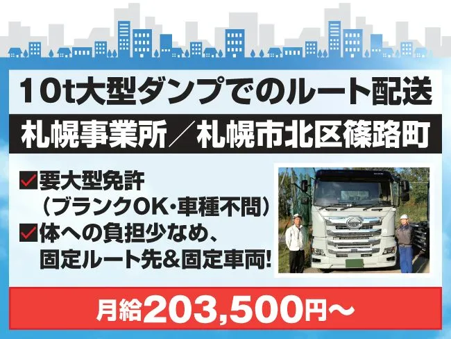 極東サービスエンジニアリング北海道株式会社-0003の求人・転職情報