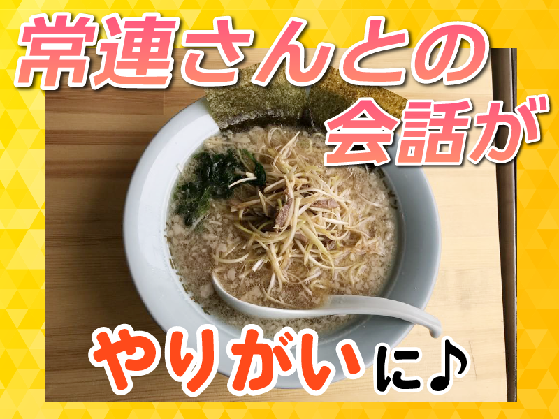 ラーメンショップ椿　上彦川戸店のアルバイト・バイト求人情報-03