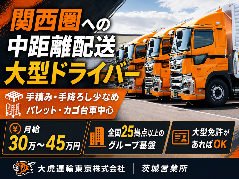 大虎運輸東京株式会社の求人・転職情報