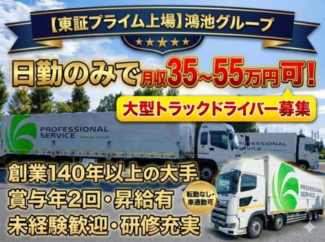 鴻池運輸株式会社の求人・転職情報