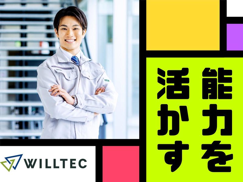 株式会社ウイルテックのアルバイト・バイト求人情報-19