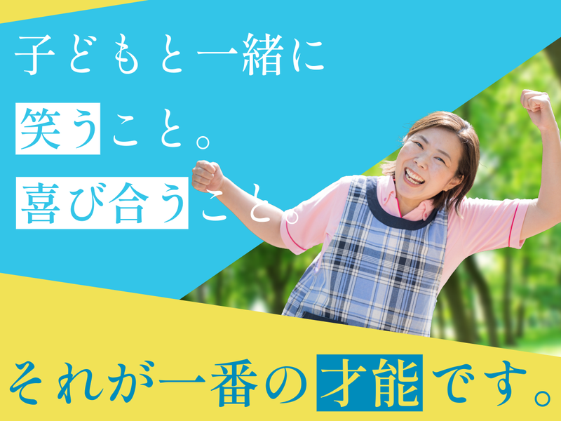 株式会社チャイルドサポート神尾の求人・転職情報