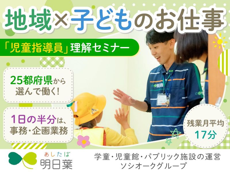 株式会社明日葉