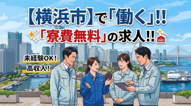 株式会社マイセルフネクスト横浜営業所のアルバイト・バイト求人情報-04