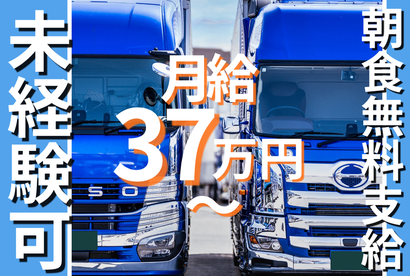 株式会社サンコー運輸の求人・転職情報