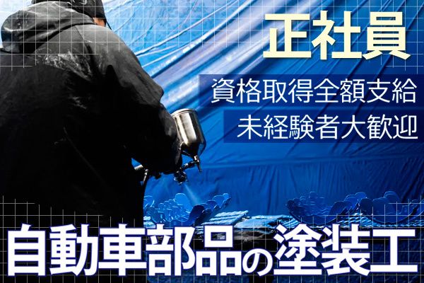 有限会社ヤマウラの求人・転職情報