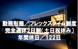 秋山興業株式会社のアルバイト・バイト求人情報-02