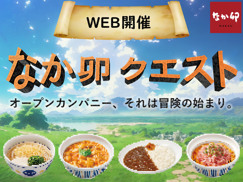 株式会社なか卯