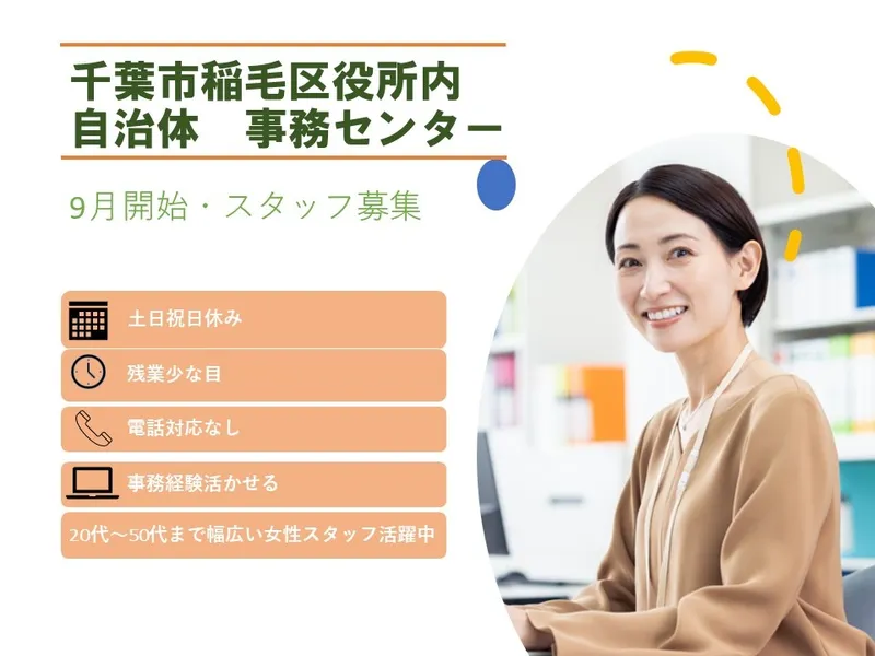 株式会社パソナ・千葉の求人・転職情報