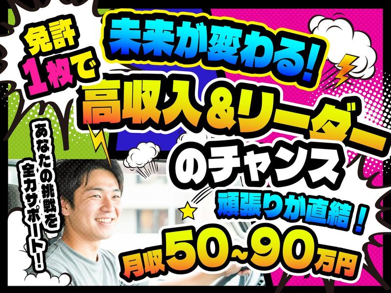 合同会社Le lien 鶴見支部のアルバイト・バイト求人情報-02