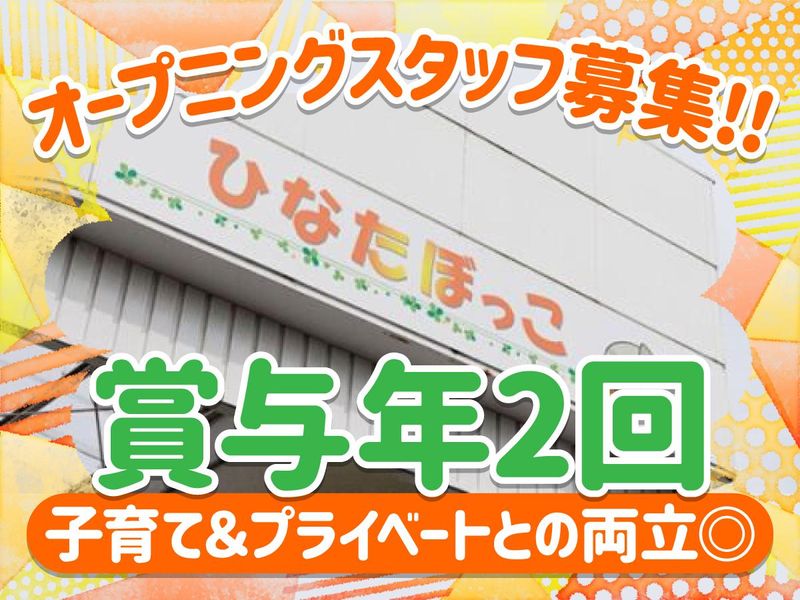 株式会社　ひなたぼっこの求人・転職情報
