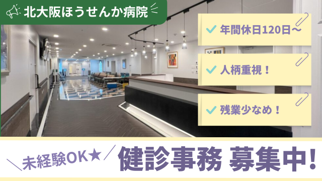 一般財団法人SF豊泉家の求人・転職情報