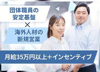 インター協同組合の求人・転職情報
