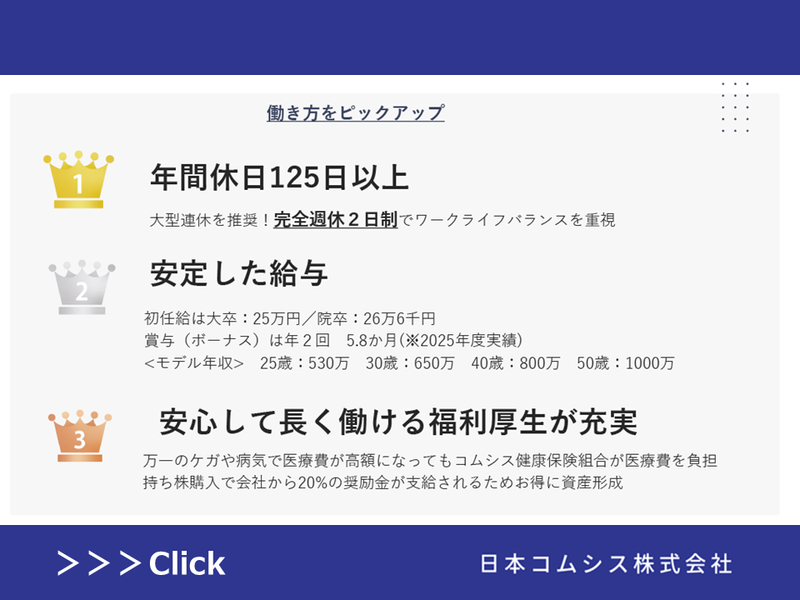 日本コムシス株式会社