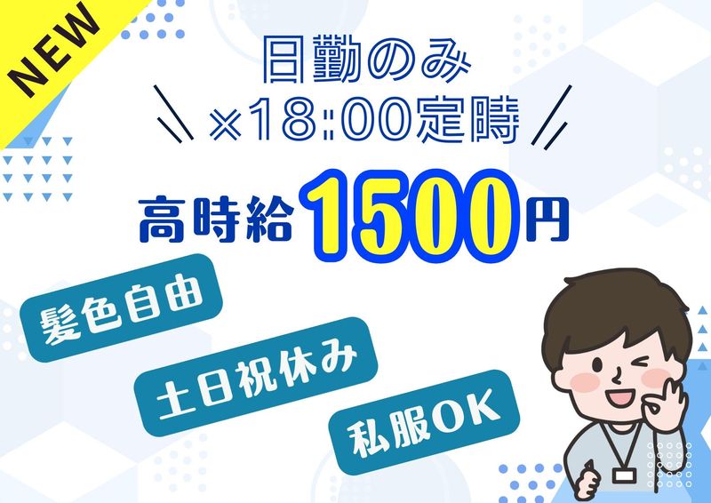 パーソルフィールドスタッフ株式会社　千葉・埼玉コーディネートセンター(千葉)/BR26-0233878のアルバイト・バイト求人情報-18