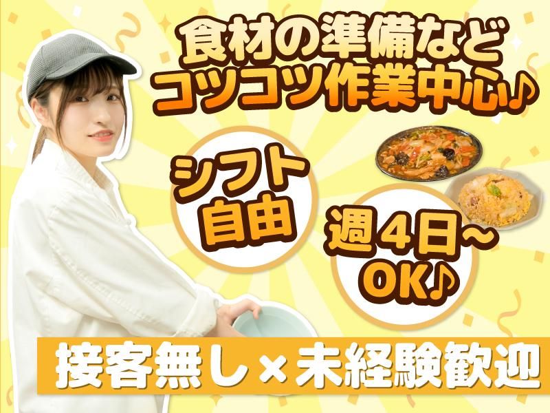 暖龍イオンモール札幌発寒店(株式会社サプライズ)のアルバイト・バイト求人情報-02