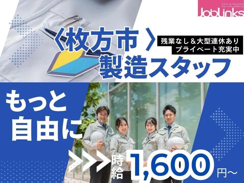 株式会社ジョブリンクス　京都南オフィスの求人・転職情報