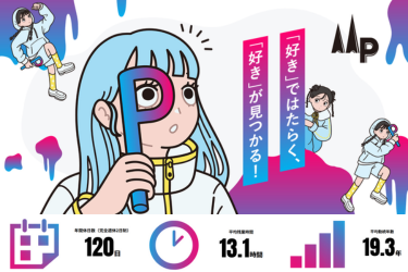 株式会社エイエイピーのアルバイト・バイト求人情報-02