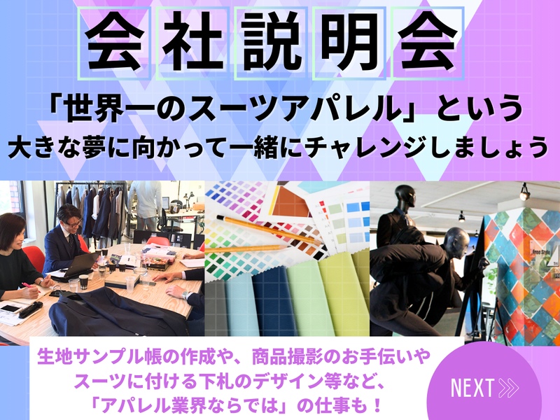 大栄既製服株式会社