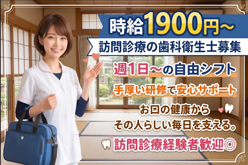 木村歯科医院のアルバイト・バイト求人情報-01