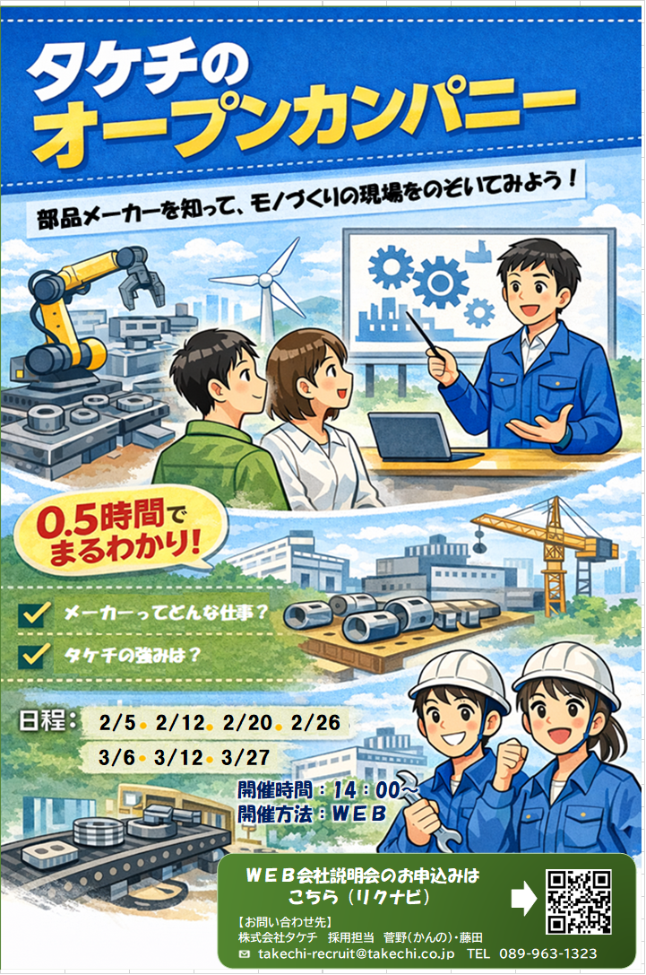 株式会社タケチ