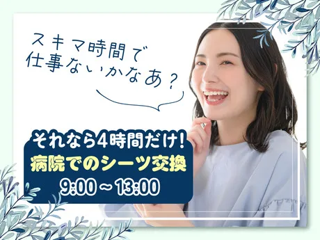株式会社ルフト・メディカルケアのアルバイト・バイト求人情報