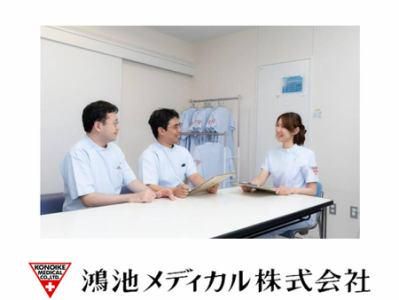 鴻池メディカル株式会社の求人・転職情報