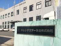 ドレンマスター製造株式会社の求人情報