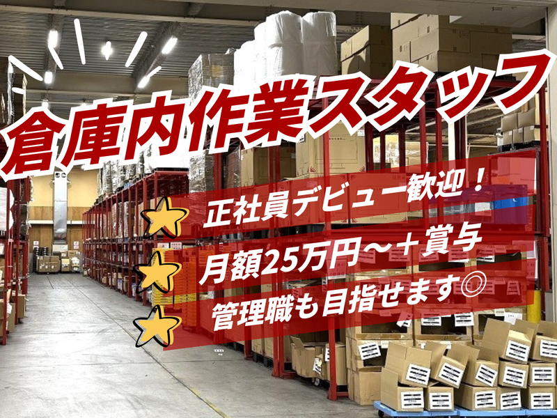 株式会社ハマキョウレックスの求人・転職情報