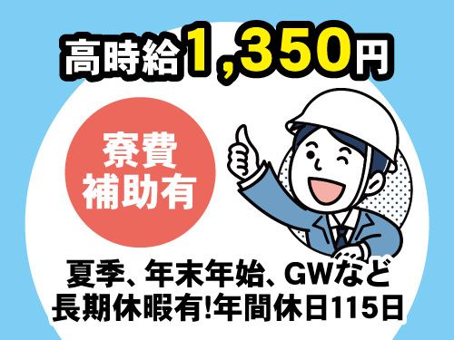 株式会社ブラステック 北上営業所のアルバイト・バイト求人情報-07