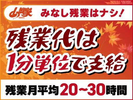 ラーメン山岡家　長岡堺店のアルバイト・バイト求人情報-03