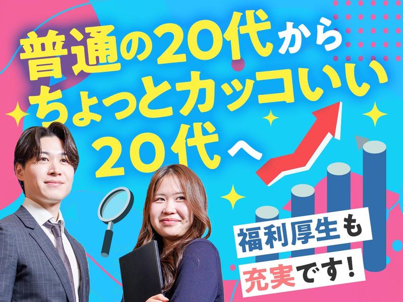 株式会社インフィニットの求人・転職情報
