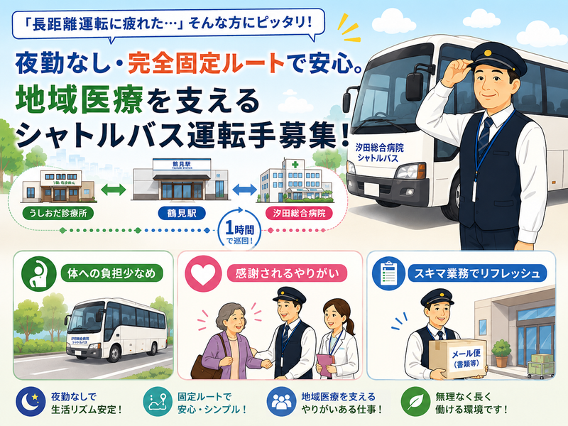 東宝タクシー株式会社の求人・転職情報