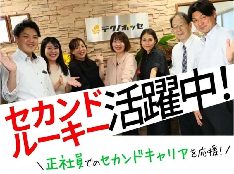 株式会社テクノ・ポッセの求人・転職情報