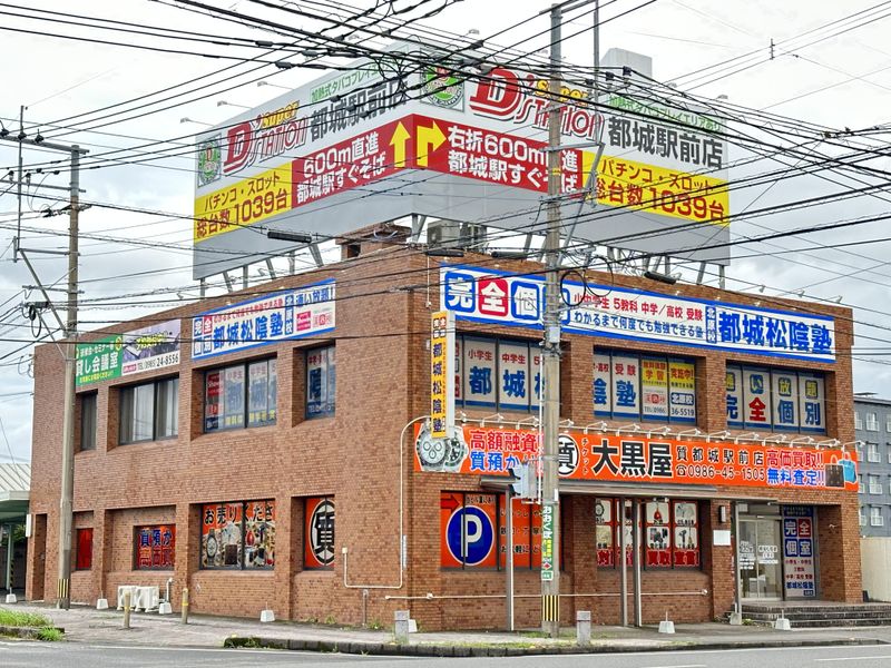 大黒屋質都城駅前買取センター店